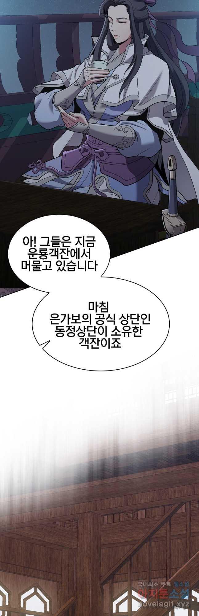 표기무사 23화 - 웹툰 이미지 23