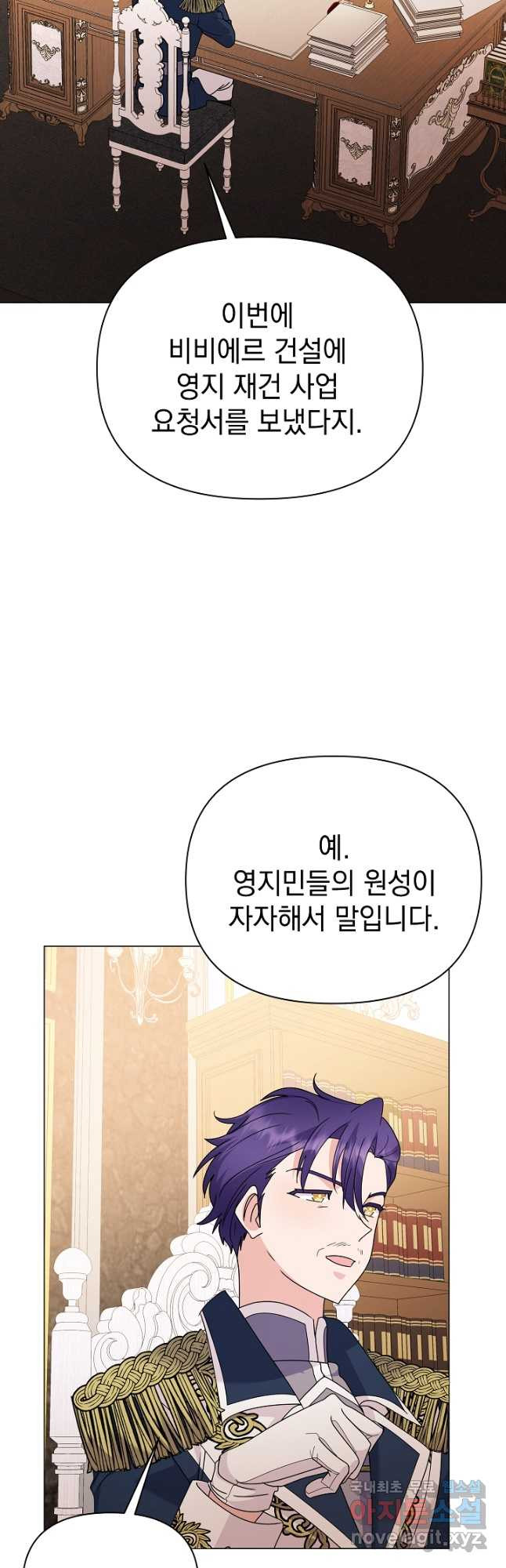 아기 건물주는 이만 은퇴합니다 70화 - 웹툰 이미지 3