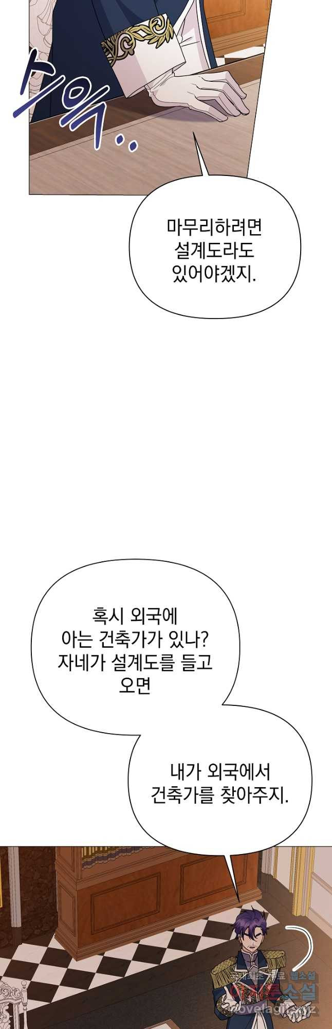 아기 건물주는 이만 은퇴합니다 70화 - 웹툰 이미지 8