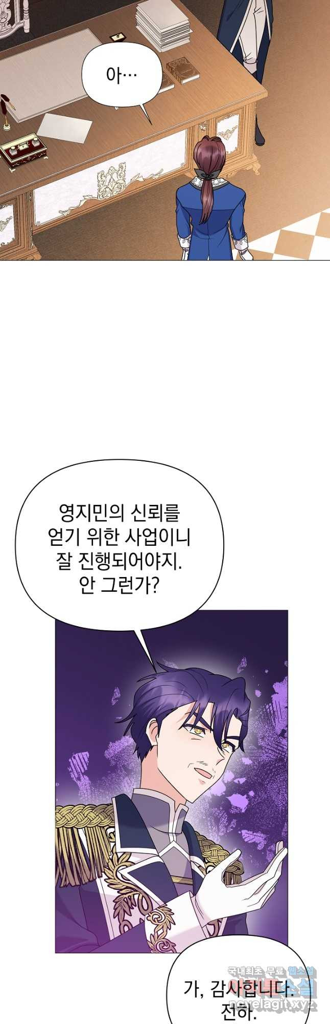 아기 건물주는 이만 은퇴합니다 70화 - 웹툰 이미지 9