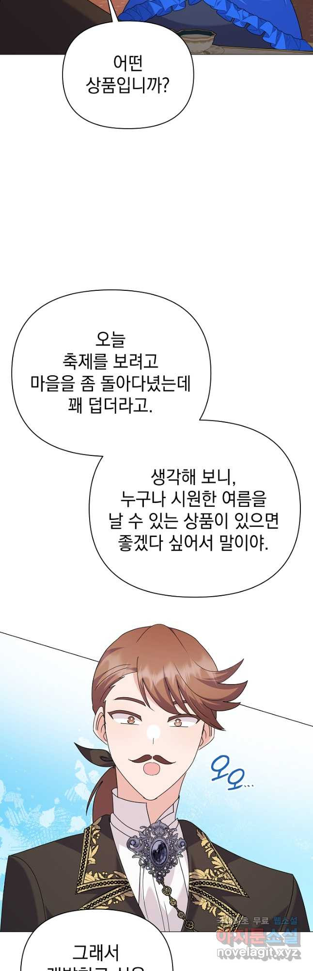 아기 건물주는 이만 은퇴합니다 70화 - 웹툰 이미지 16