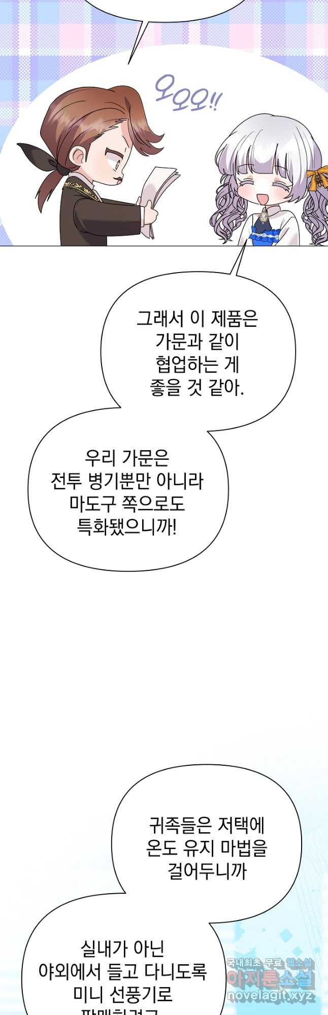 아기 건물주는 이만 은퇴합니다 70화 - 웹툰 이미지 19