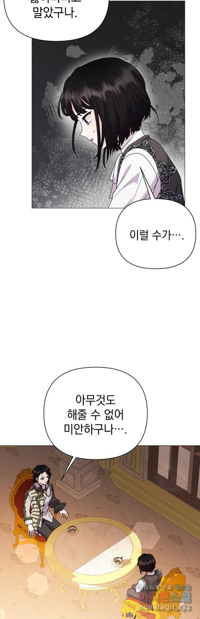 아기 건물주는 이만 은퇴합니다 70화 - 웹툰 이미지 59