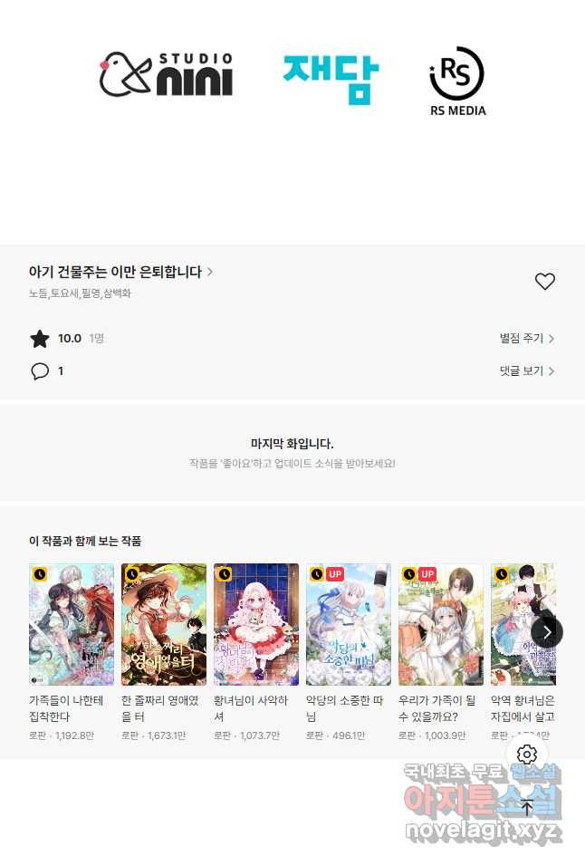 아기 건물주는 이만 은퇴합니다 70화 - 웹툰 이미지 65