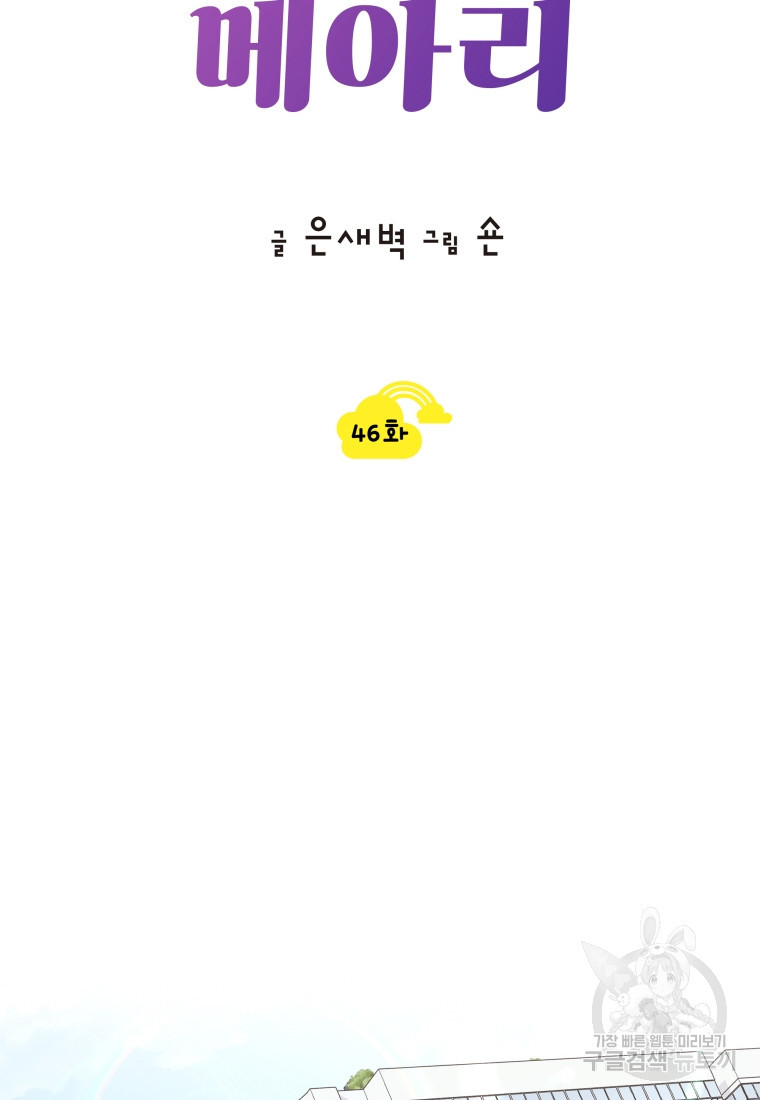 바람을 실은 메아리 46화 - 웹툰 이미지 11