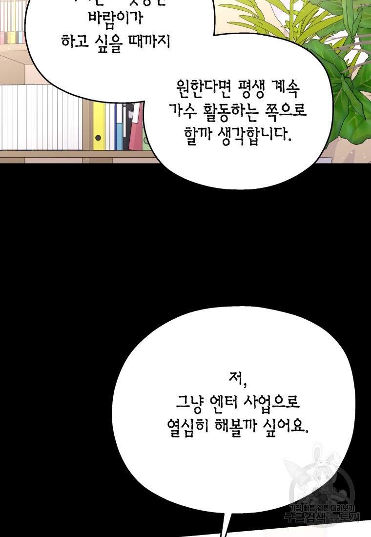 바람을 실은 메아리 46화 - 웹툰 이미지 74