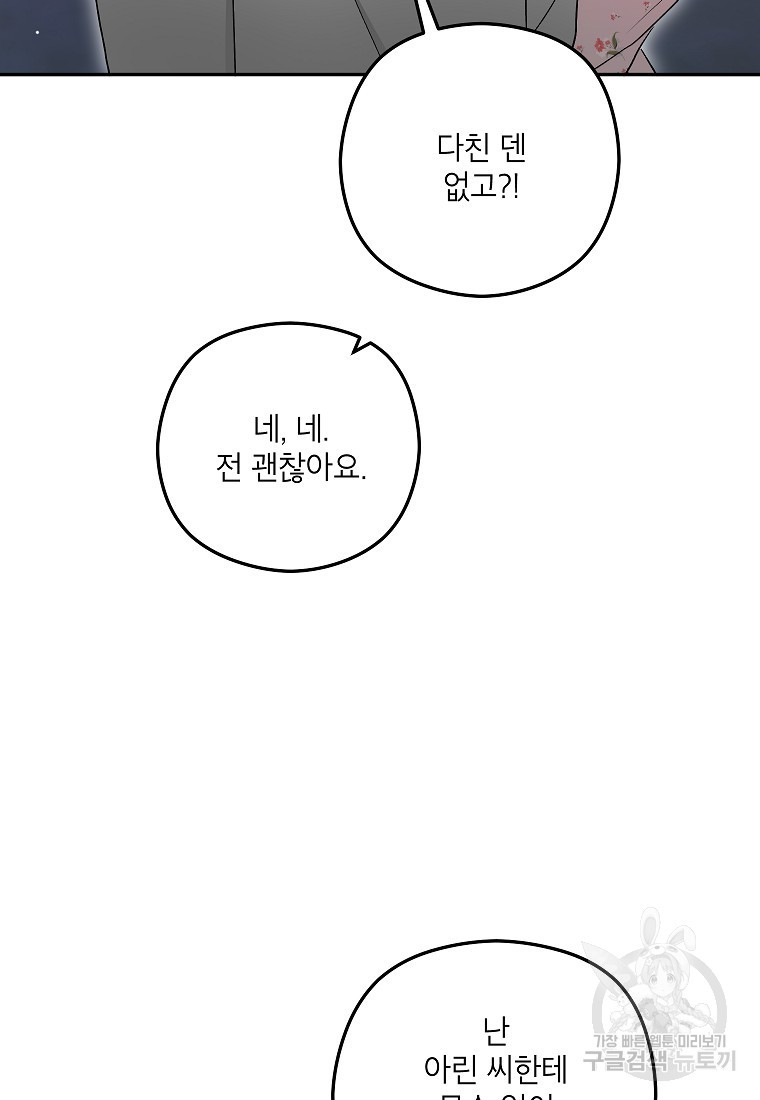 키스만으론 부족해 39화 - 웹툰 이미지 11