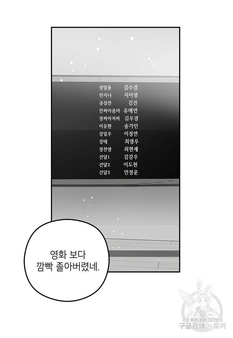 키스만으론 부족해 39화 - 웹툰 이미지 79