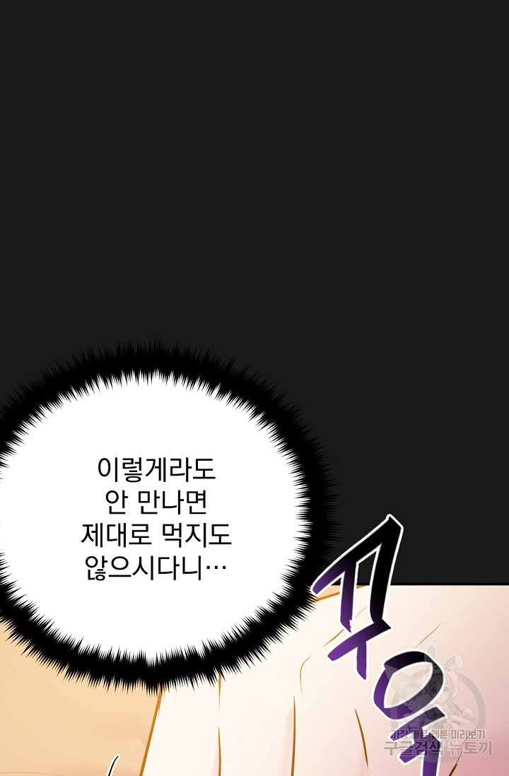 한겨울은 답이 없다 32화 - 웹툰 이미지 44