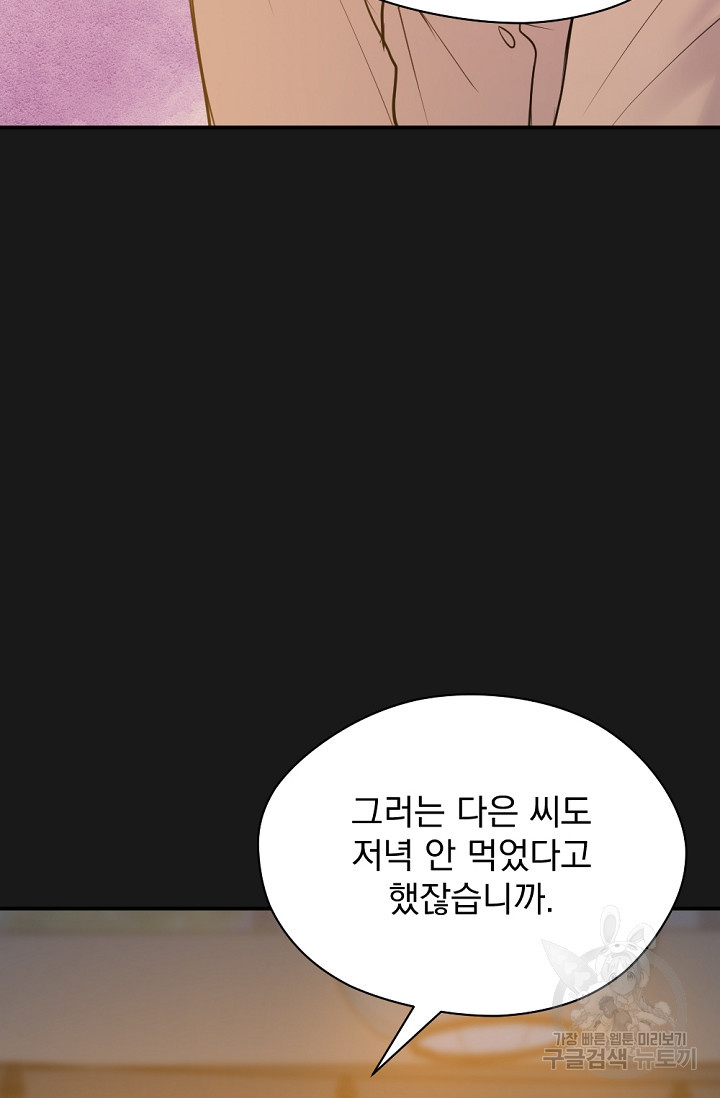 한겨울은 답이 없다 32화 - 웹툰 이미지 48