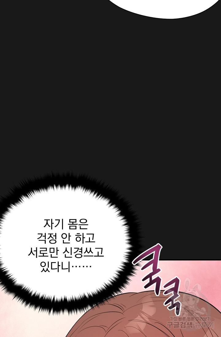 한겨울은 답이 없다 32화 - 웹툰 이미지 54