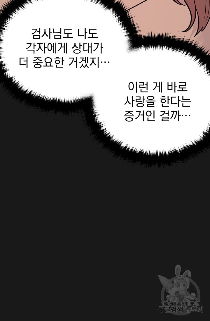 한겨울은 답이 없다 32화 - 웹툰 이미지 56