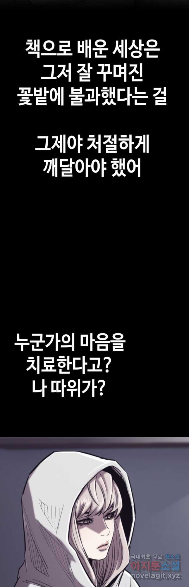 귀싸대기 69화 - 웹툰 이미지 32