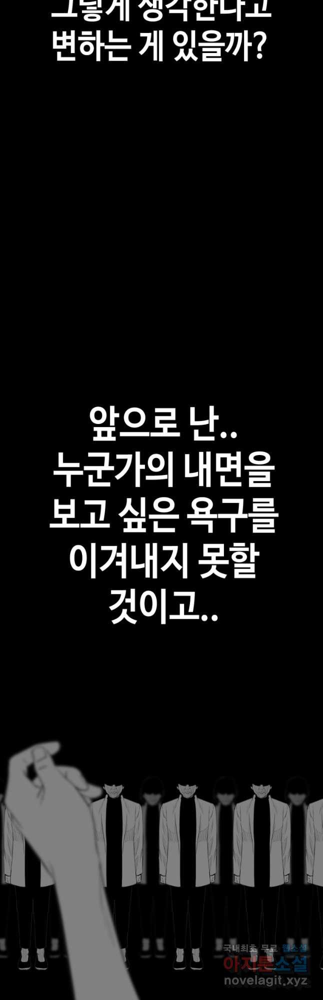 귀싸대기 69화 - 웹툰 이미지 36