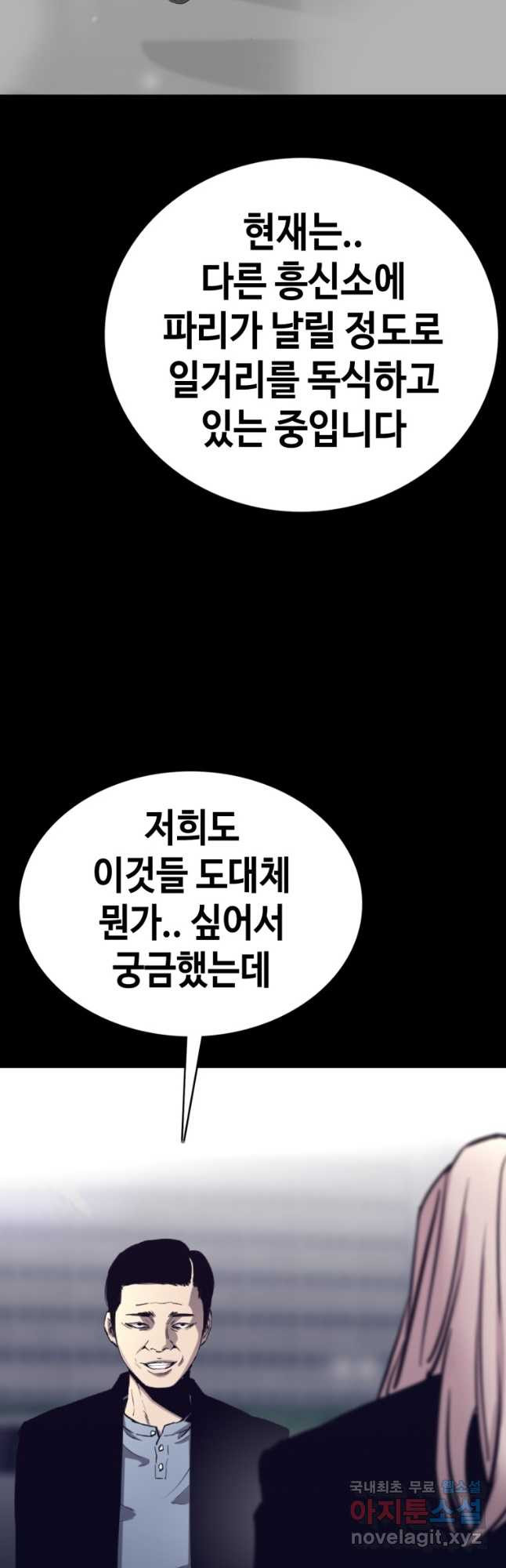 귀싸대기 69화 - 웹툰 이미지 57