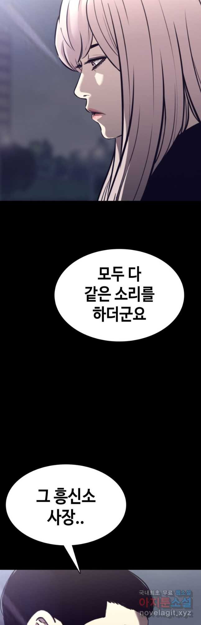 귀싸대기 69화 - 웹툰 이미지 70