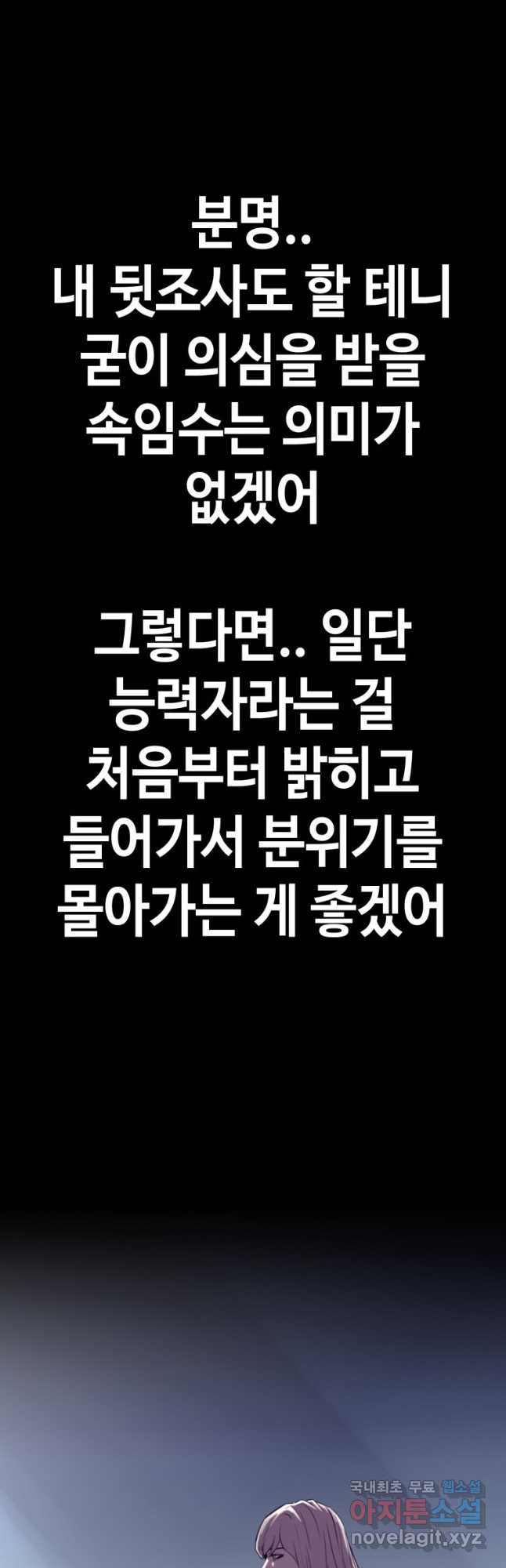 귀싸대기 69화 - 웹툰 이미지 78