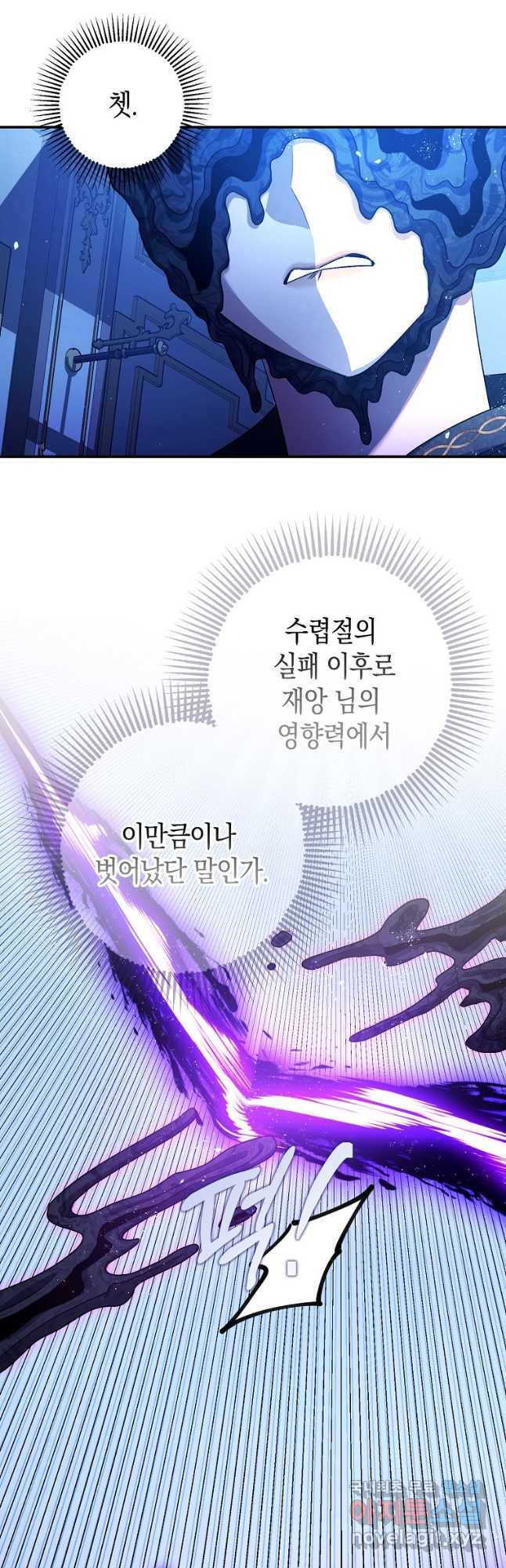 폭군의 신경안정제 73화 - 웹툰 이미지 20