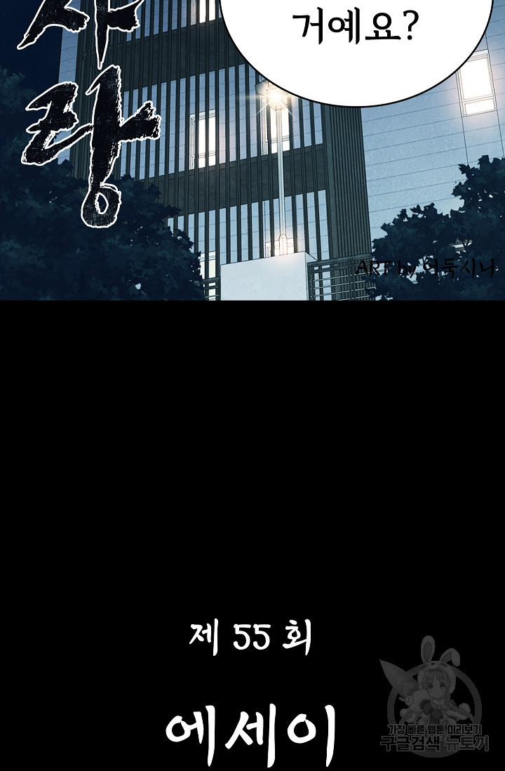 죽음을 먹는 사랑 55화 - 웹툰 이미지 6