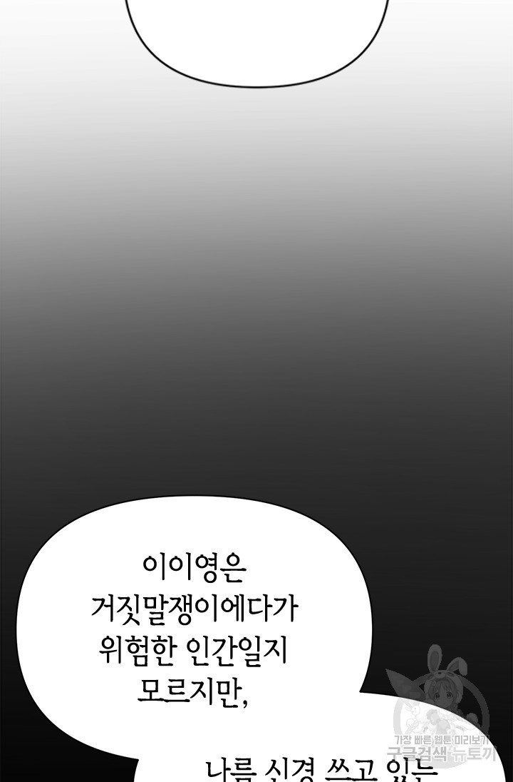 시급 연애  34화 - 웹툰 이미지 17