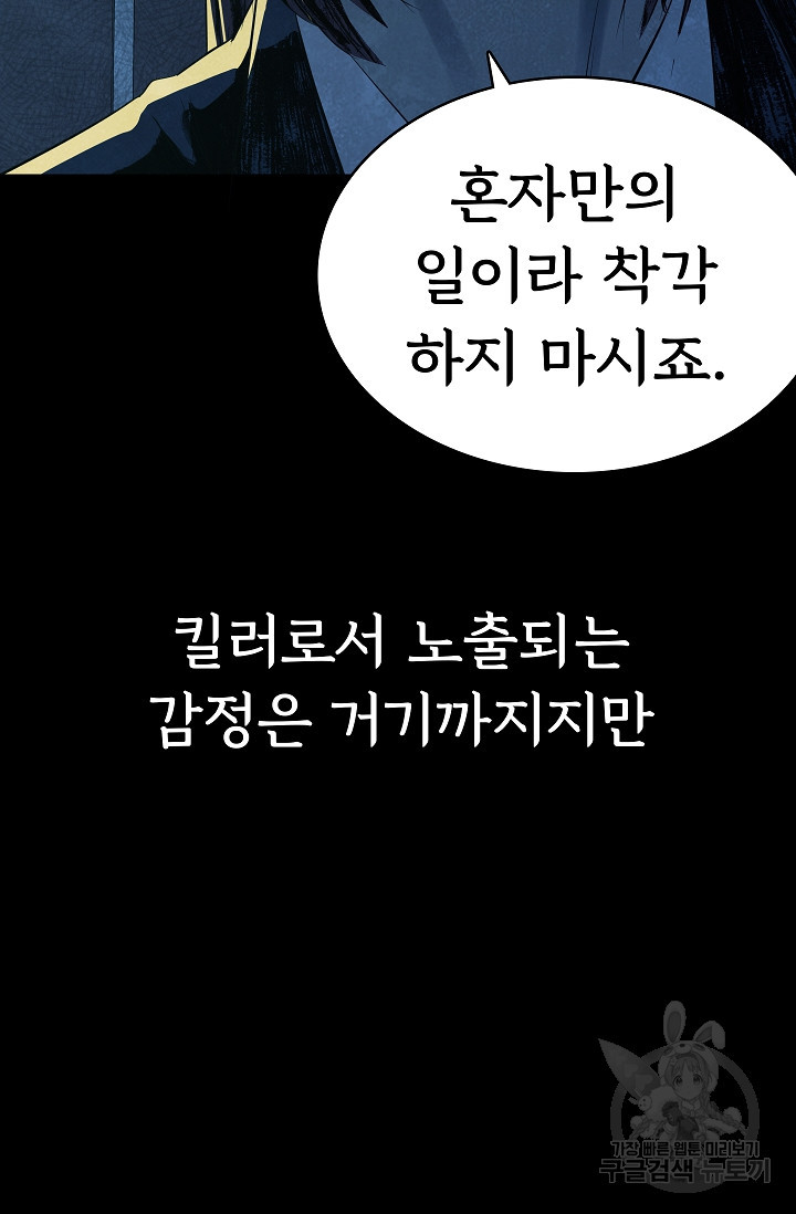 죽음을 먹는 사랑 55화 - 웹툰 이미지 14