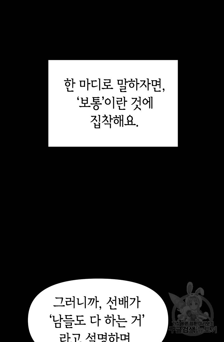 시급 연애  34화 - 웹툰 이미지 21