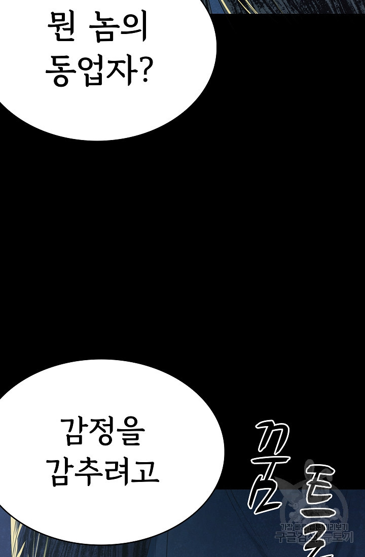 죽음을 먹는 사랑 55화 - 웹툰 이미지 32