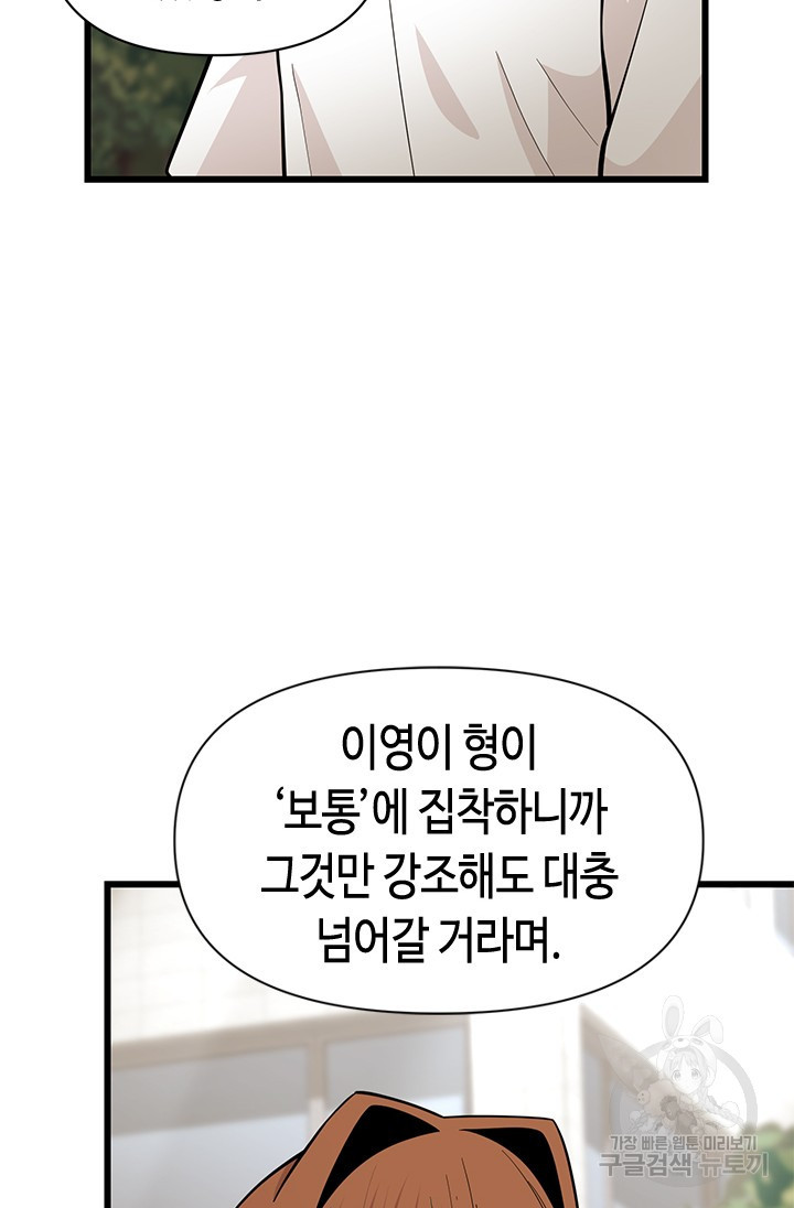 시급 연애  34화 - 웹툰 이미지 40