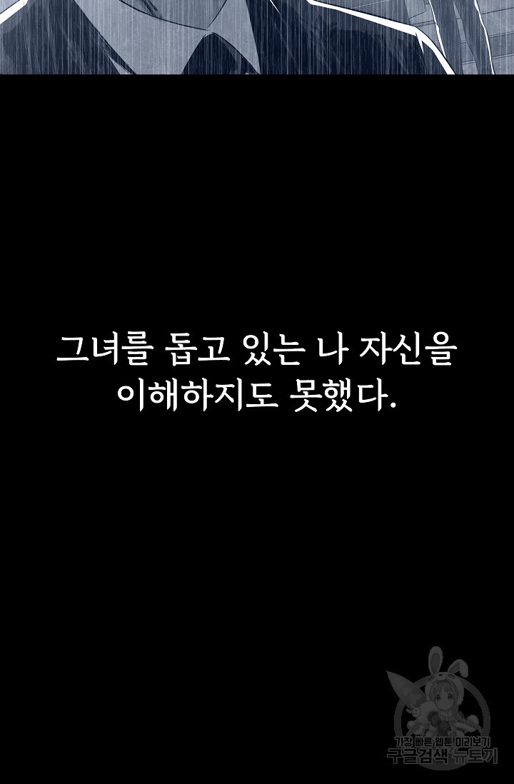 죽음을 먹는 사랑 55화 - 웹툰 이미지 44