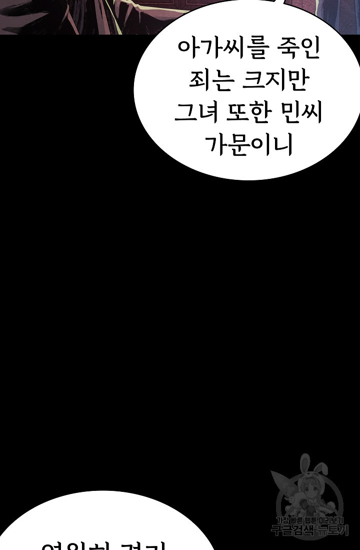 죽음을 먹는 사랑 55화 - 웹툰 이미지 46