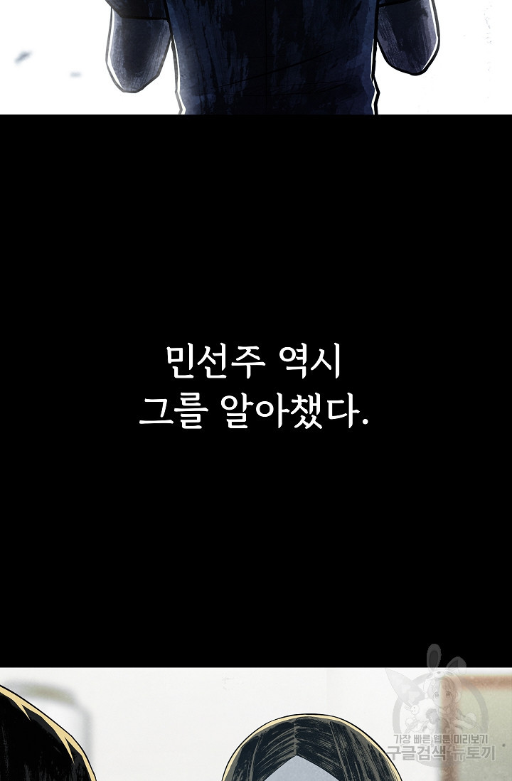 죽음을 먹는 사랑 55화 - 웹툰 이미지 62