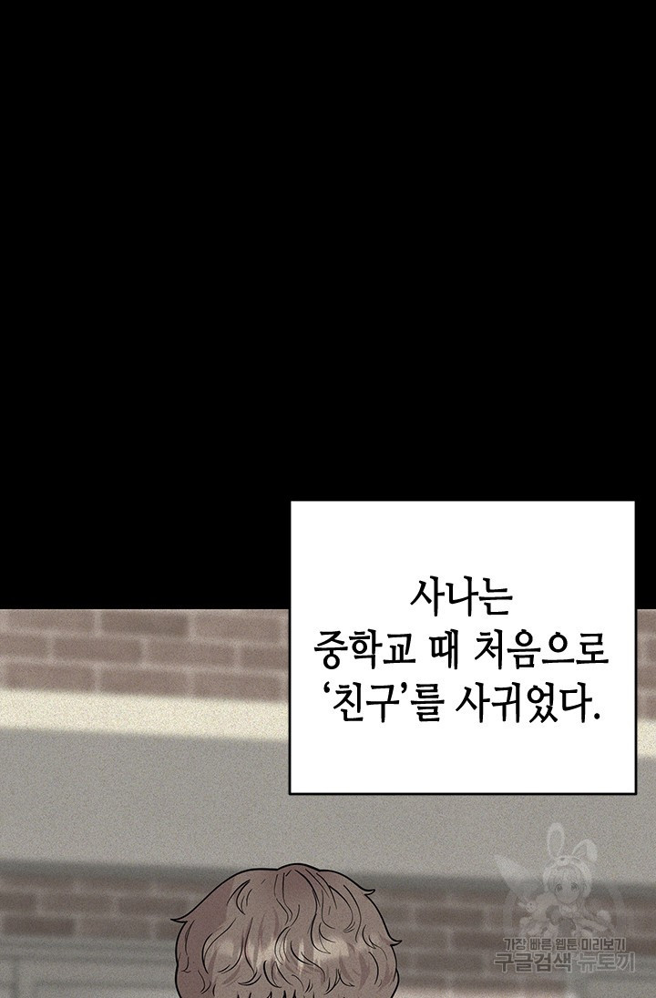 시급 연애  34화 - 웹툰 이미지 68