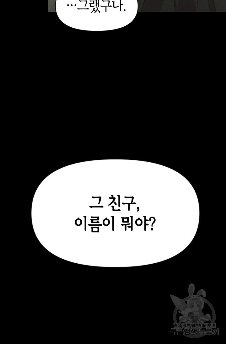 시급 연애  34화 - 웹툰 이미지 78