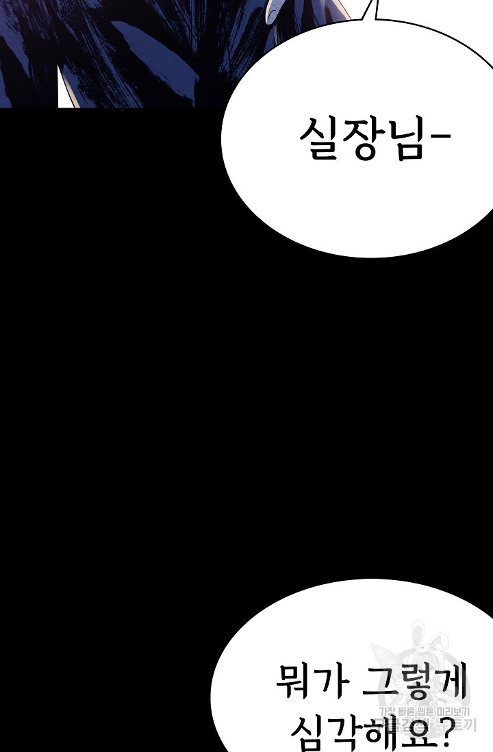 죽음을 먹는 사랑 55화 - 웹툰 이미지 76