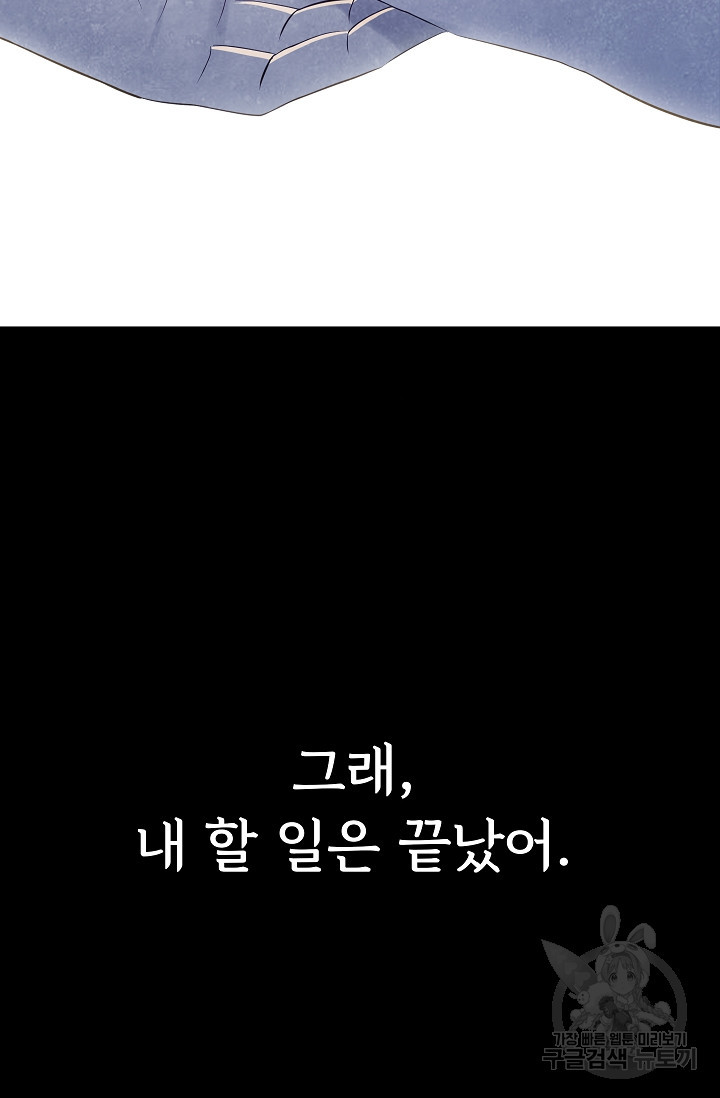 죽음을 먹는 사랑 55화 - 웹툰 이미지 83