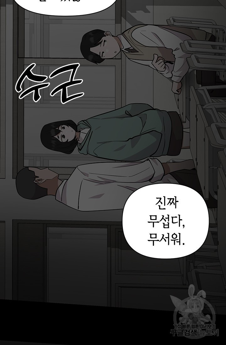 시급 연애  34화 - 웹툰 이미지 89