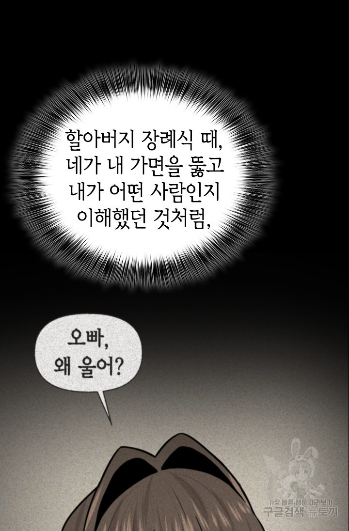 시급 연애  34화 - 웹툰 이미지 116