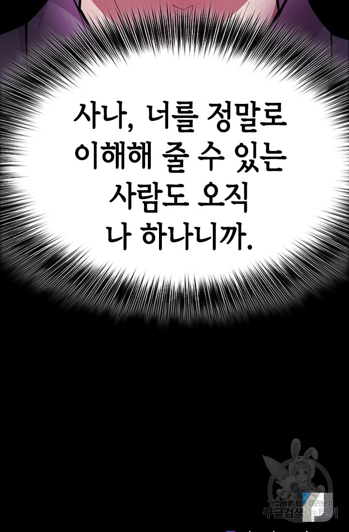 시급 연애  34화 - 웹툰 이미지 119