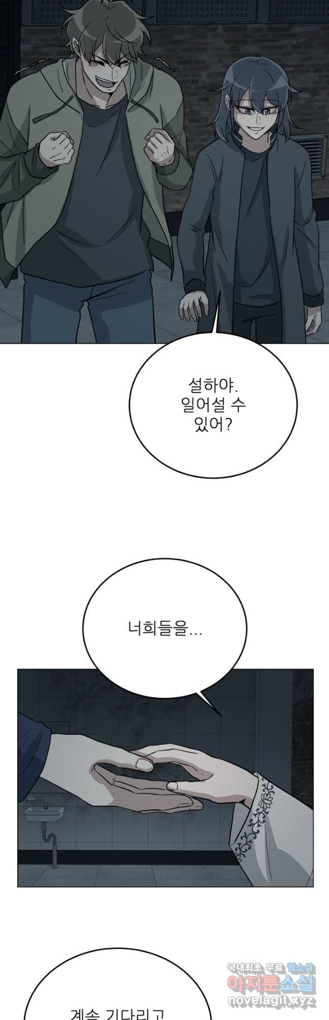 기억의 밤 68화 - 웹툰 이미지 4