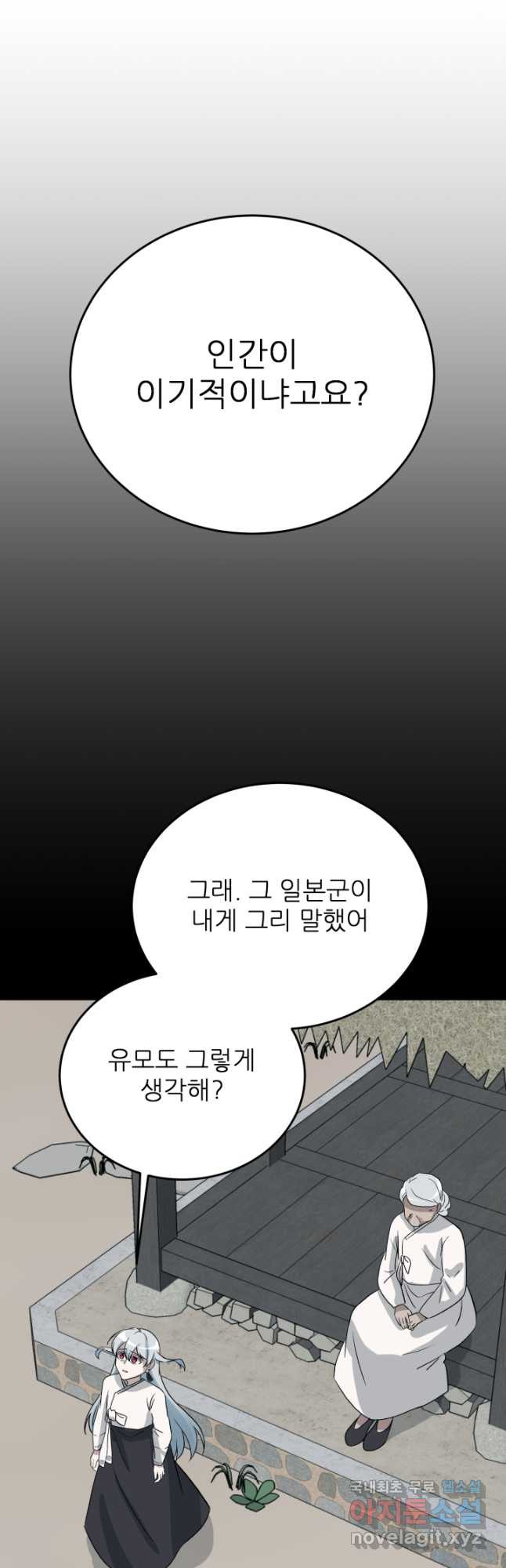 기억의 밤 68화 - 웹툰 이미지 47