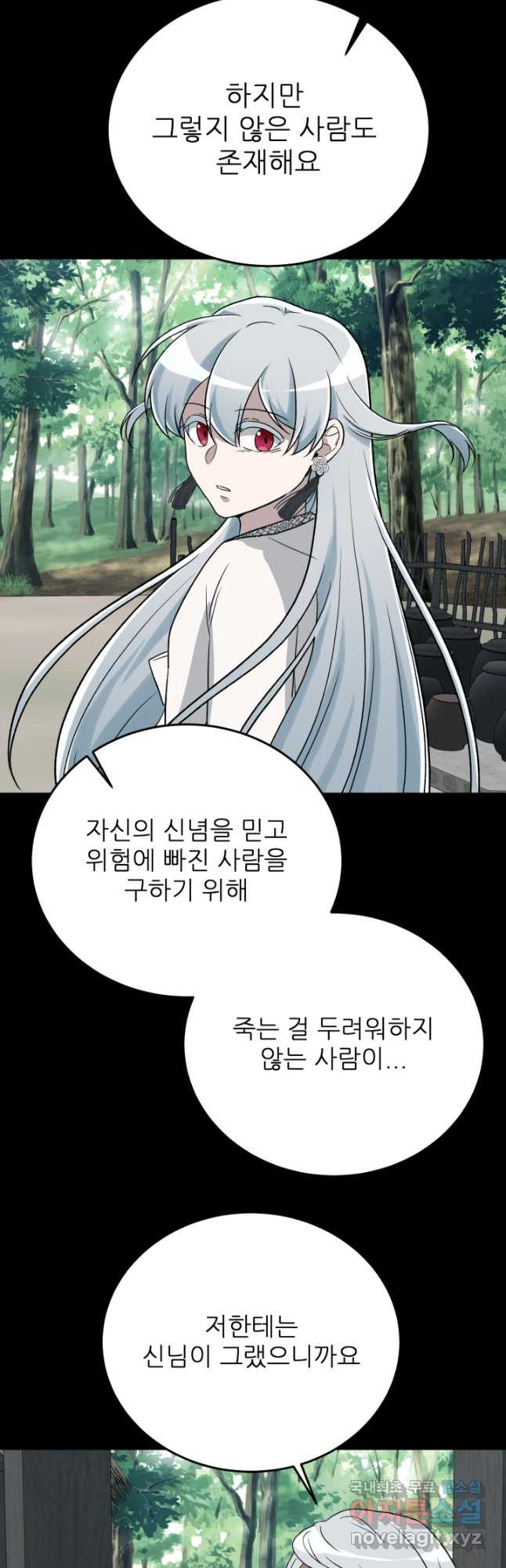 기억의 밤 68화 - 웹툰 이미지 49