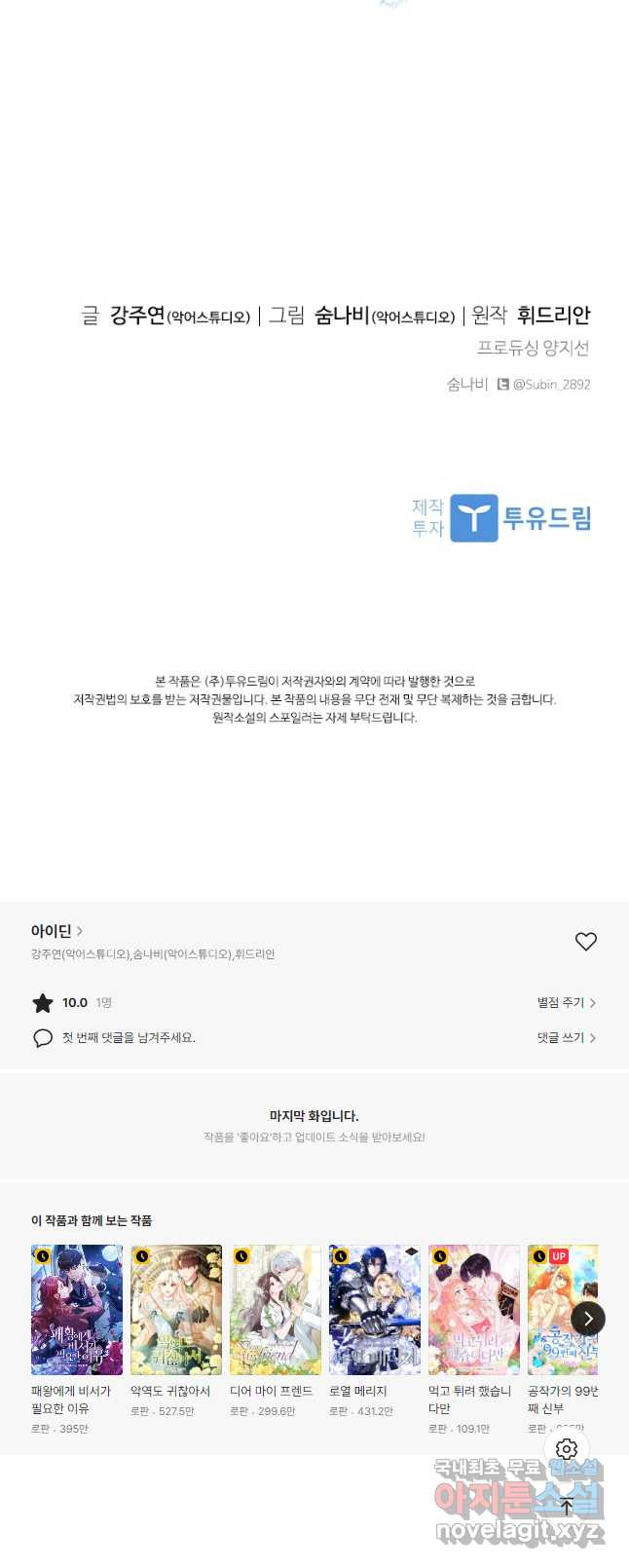 아이딘 75화 - 웹툰 이미지 46