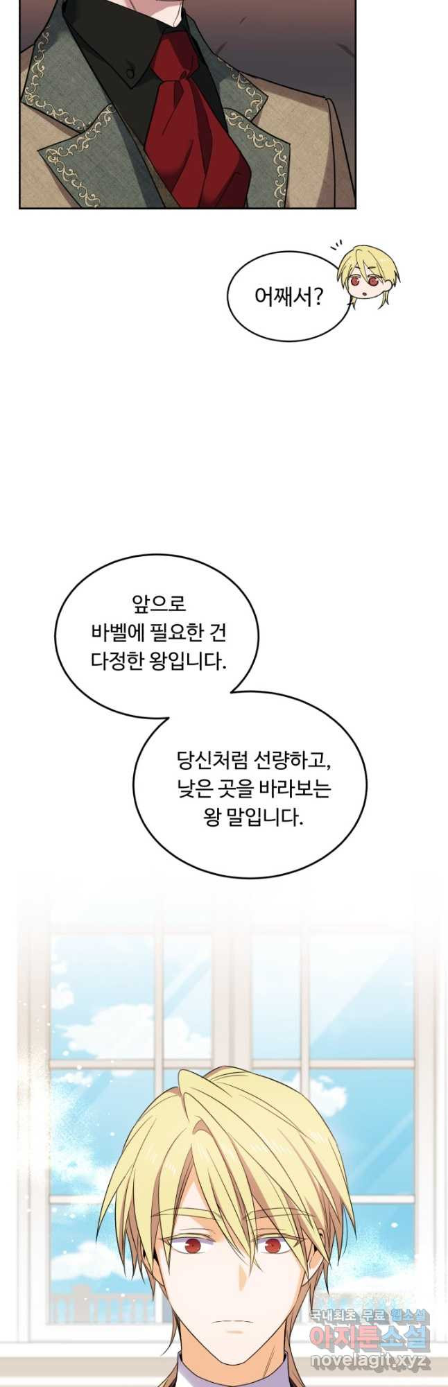 여왕님 안 돼요! 59화 - 웹툰 이미지 46