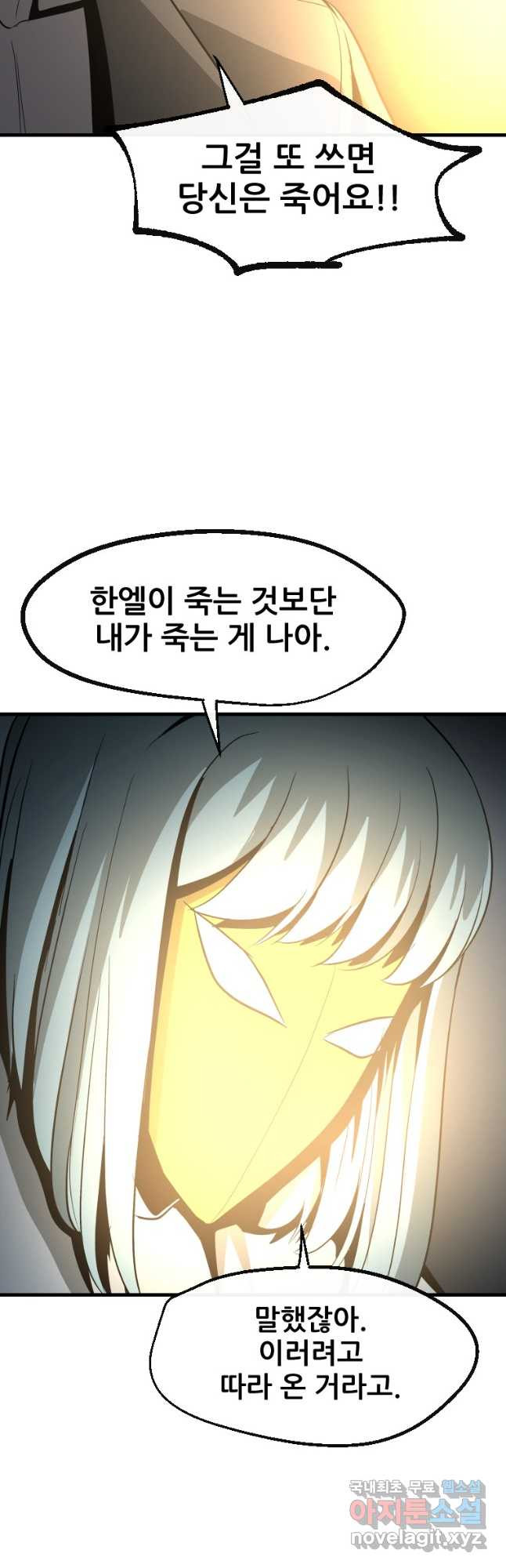 히어로가 되지 않기로 했다 61화 - 웹툰 이미지 43