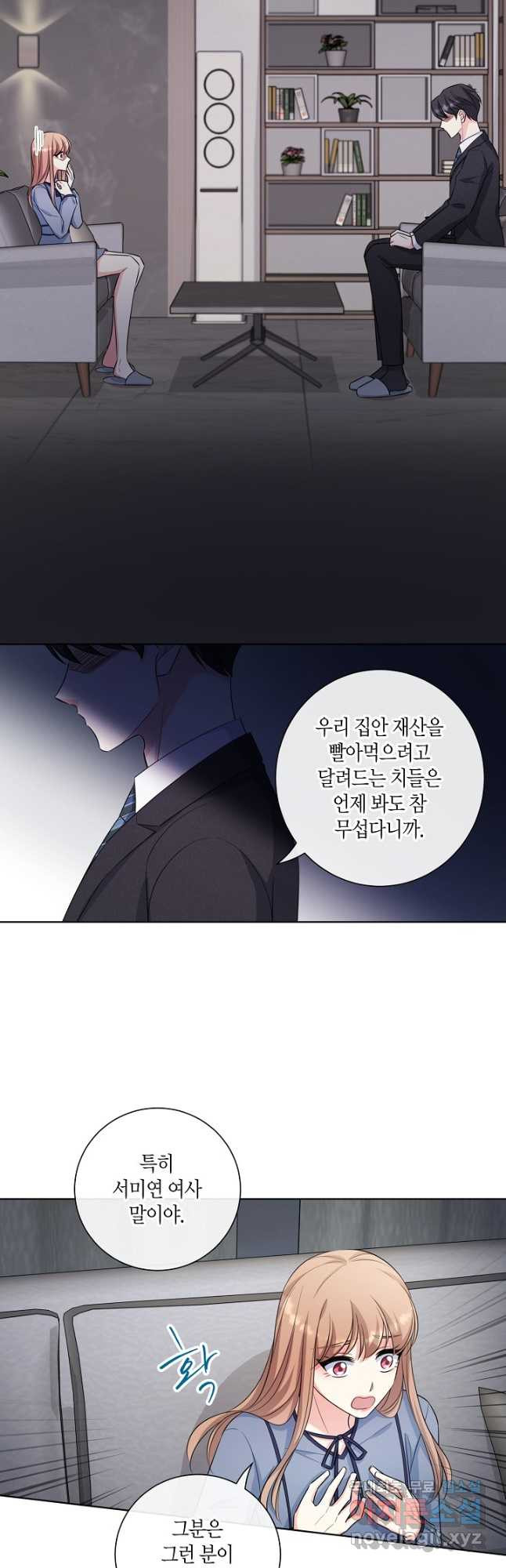 사내 스토킹을 금지합니다 59화 - 웹툰 이미지 2