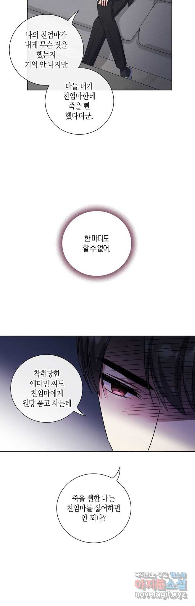 사내 스토킹을 금지합니다 59화 - 웹툰 이미지 8