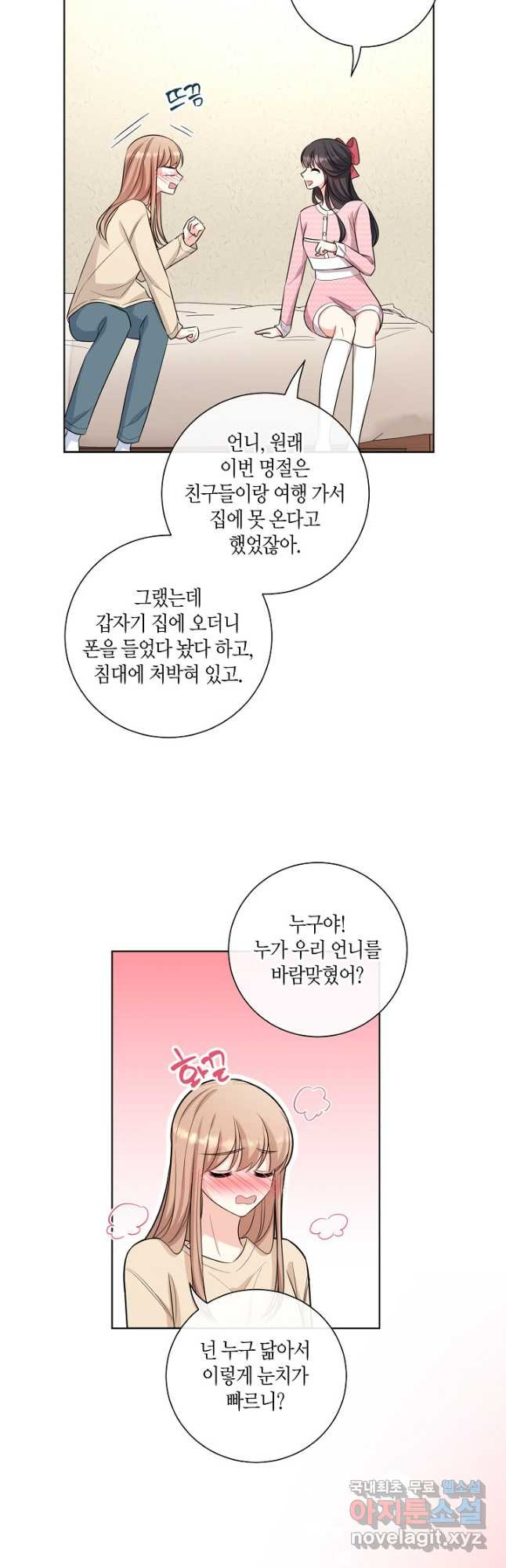 사내 스토킹을 금지합니다 59화 - 웹툰 이미지 25