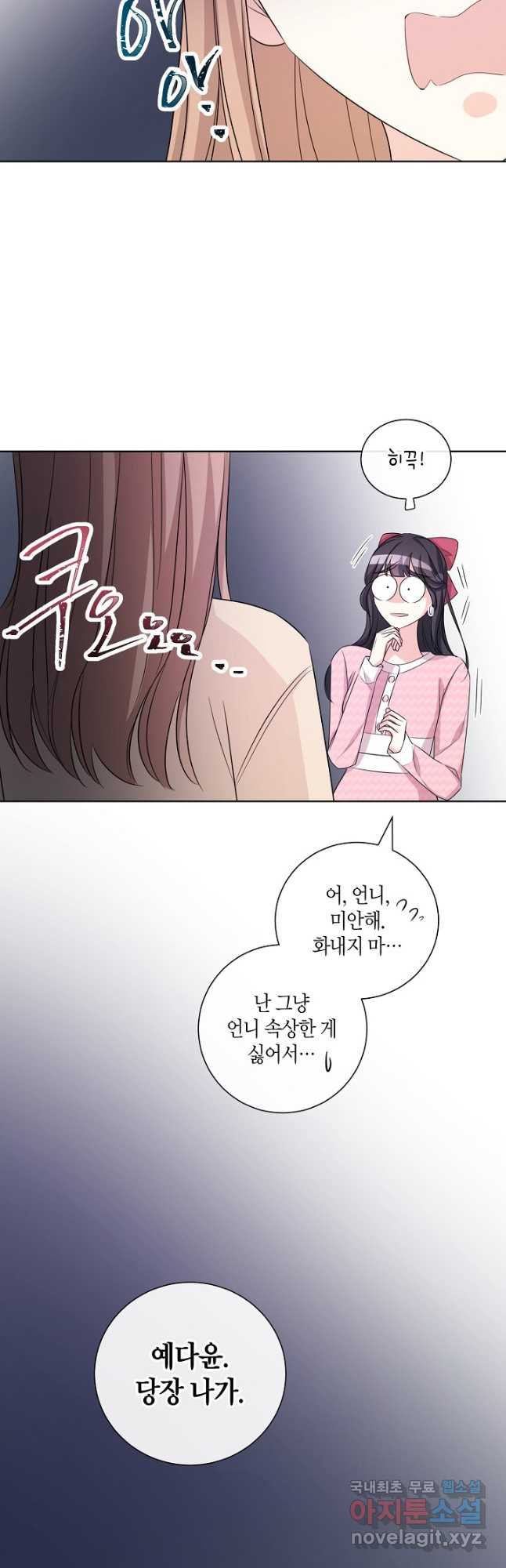 사내 스토킹을 금지합니다 59화 - 웹툰 이미지 31