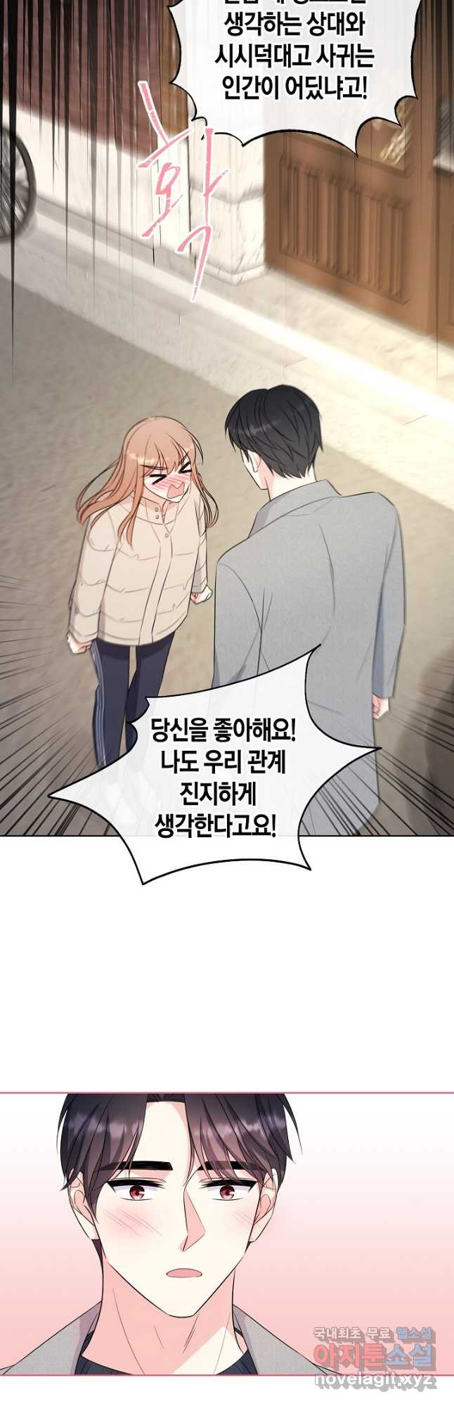 사내 스토킹을 금지합니다 60화 - 웹툰 이미지 22