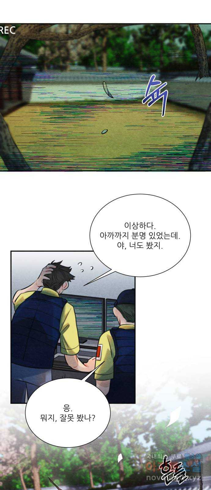 광해의 연인 96화 - 웹툰 이미지 5